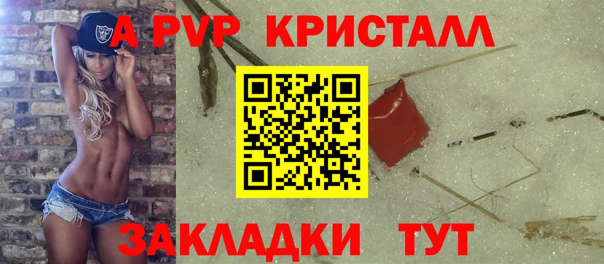 Сосновый Бор  Alpha-PVP VHQ  A-PVP  Вход с VPN  где купить   А ПВП Crystall  Alfa_PVP СК 