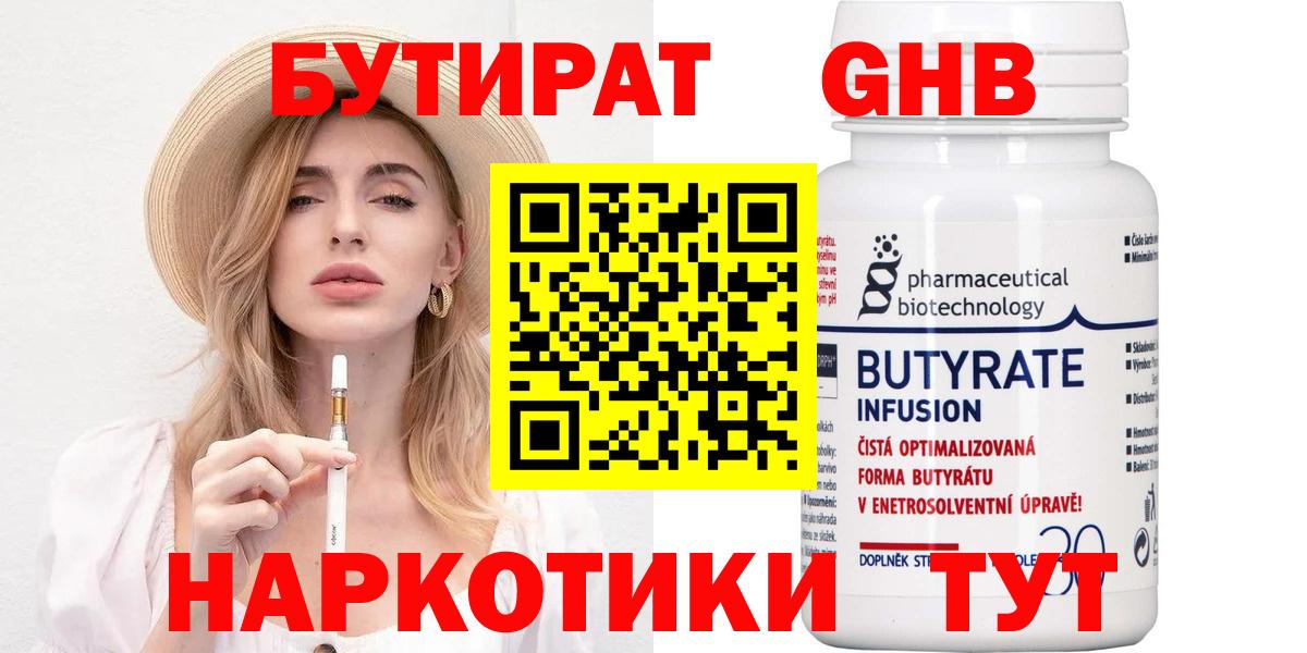 Бутират GHB Сосновый Бор