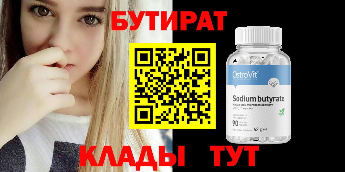 Сосновый Бор  Бутират вода  Вход с VPN 