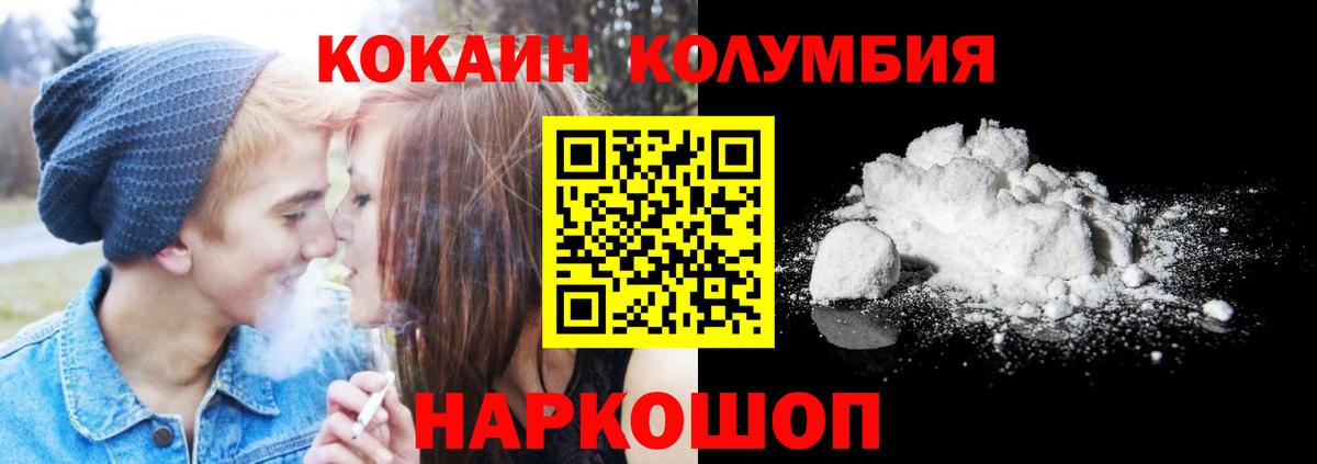 COCAIN Эквадор  КОКАИН Колумбийский  Сосновый Бор  Вход с VPN 