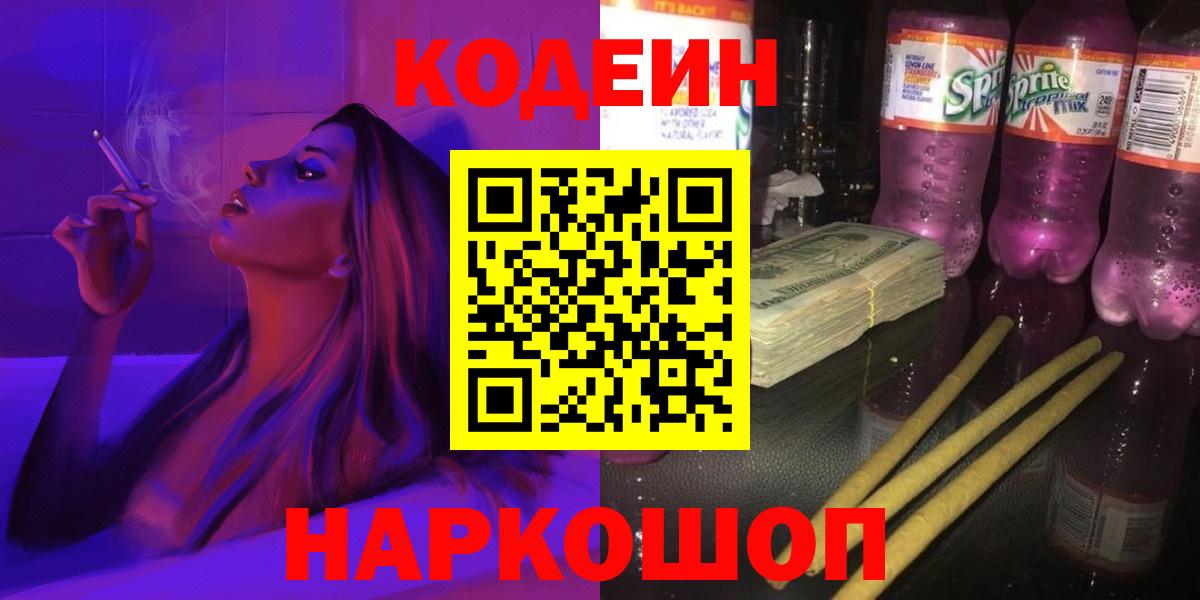 Сосновый Бор  Кодеиновый сироп Lean напиток Lean (лин)  Кодеиновый сироп Lean напиток Lean (лин)  Вход с VPN 