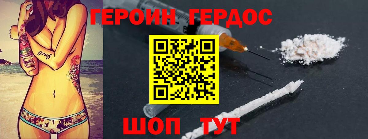 Героин VHQ Сосновый Бор