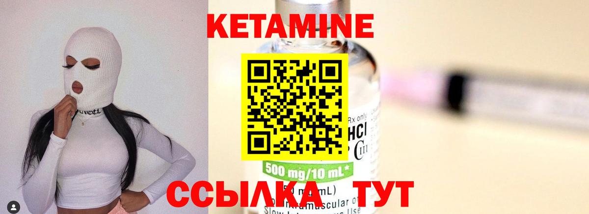 КЕТАМИН VHQ Сосновый Бор
